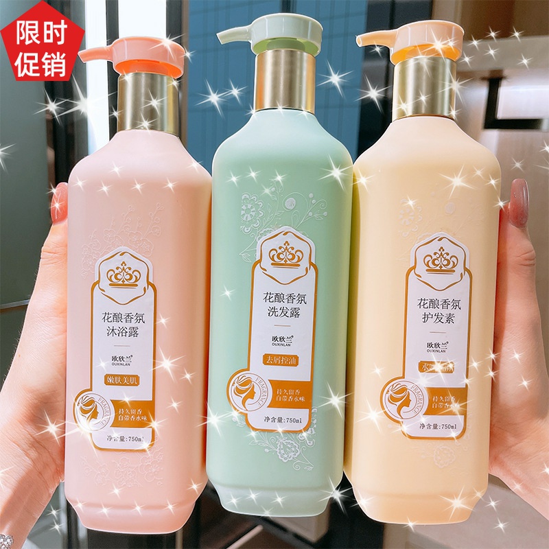 促销欧欣兰花酿香氛滋润柔顺洗发水护发素沐浴露去屑止痒控油蓬松