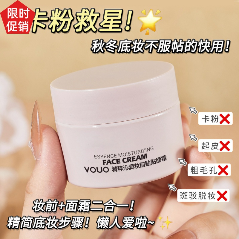 爆款3瓶VOUO精粹沁润妆前贴贴面隔离BB霜隐形毛孔打底服帖不脱妆