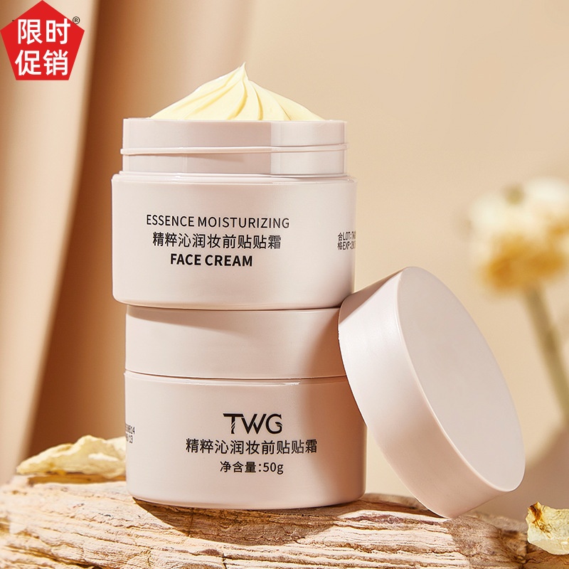 3瓶TWG精粹沁润妆前贴贴面霜补水保湿隔离滋润打底懒人遮瑕素颜霜