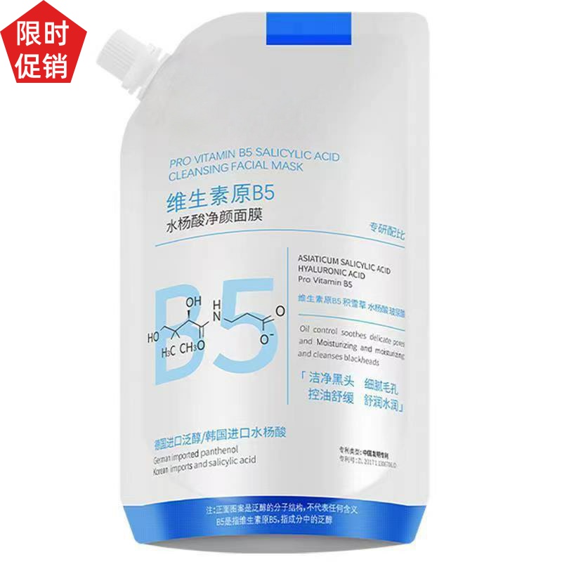 促销温博士维生素原b5水杨酸净颜面膜深层清洁毛孔去角质改善黑头
