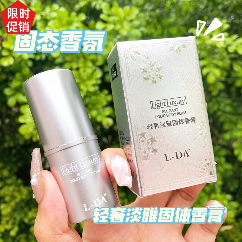 亮达固体持久留香女士学生便携式
