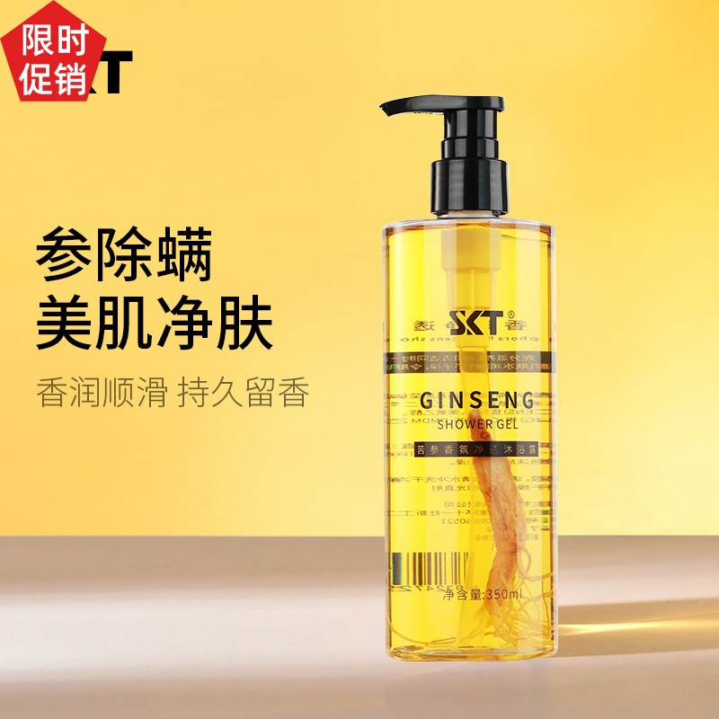 爆款促销SKT苦参香氛沐浴露控油温和清洁毛孔去角质鸡皮除螨抑菌