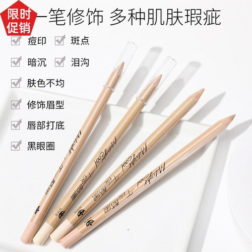 爆款2支午夜酷黑丝滑防水遮瑕笔膏粉底液遮盖斑点痘印黑眼圈眼袋