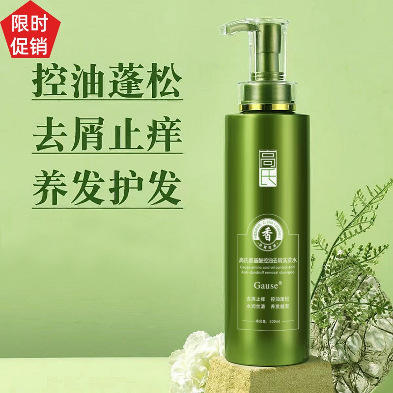 促销2瓶Gause氨基酸控油去屑洗发水护发素止痒蓬松改善毛躁干枯