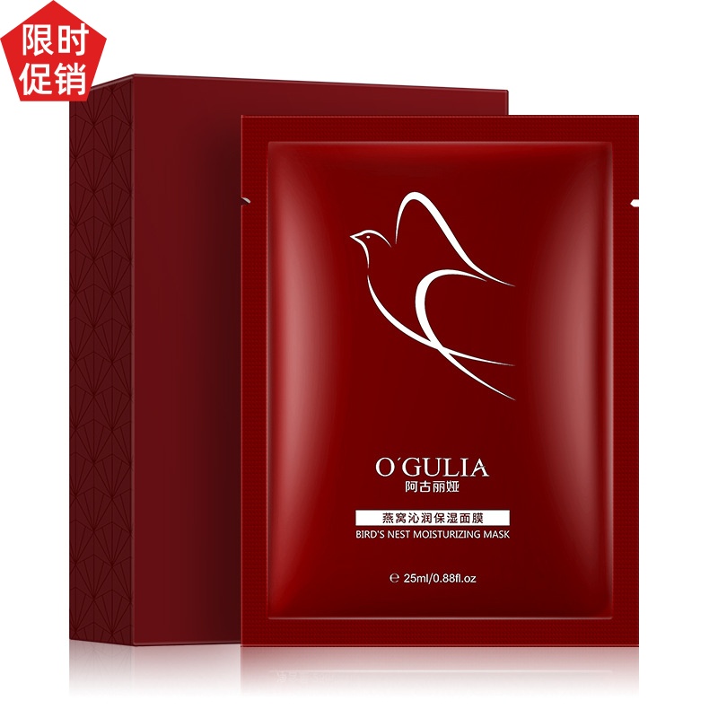 促销10片阿古丽娅燕窝沁润保湿面膜补水抗皱紧致抗衰老去黄气暗沉