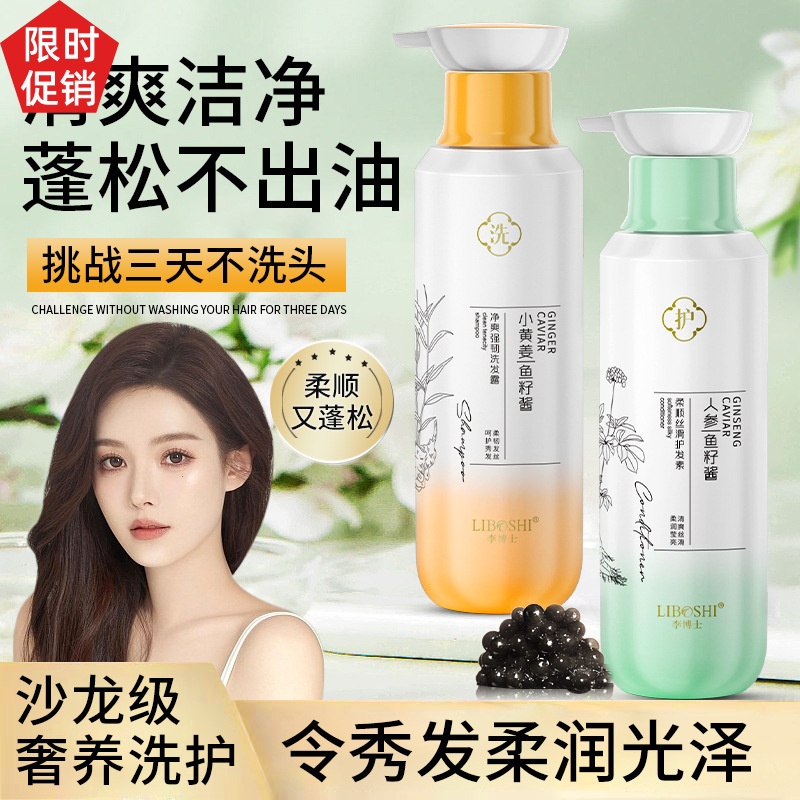 促销李博士鱼籽酱净爽强韧洗发水护发素沐浴露去屑止痒控油蓬松