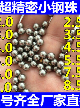 精密钢珠8mm包邮标准6mm钢球7.03/7.98/6.98/7.938/8.03/7mm钢珠