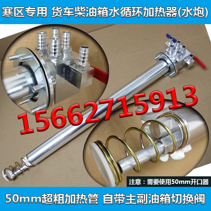新款货车水循环预热器纯铝加热棒自带转换阀门适配54-70cm高油箱