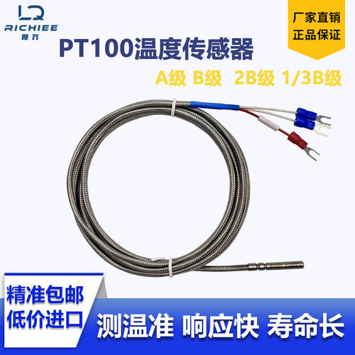 热电阻pt100温度探头温度传感器