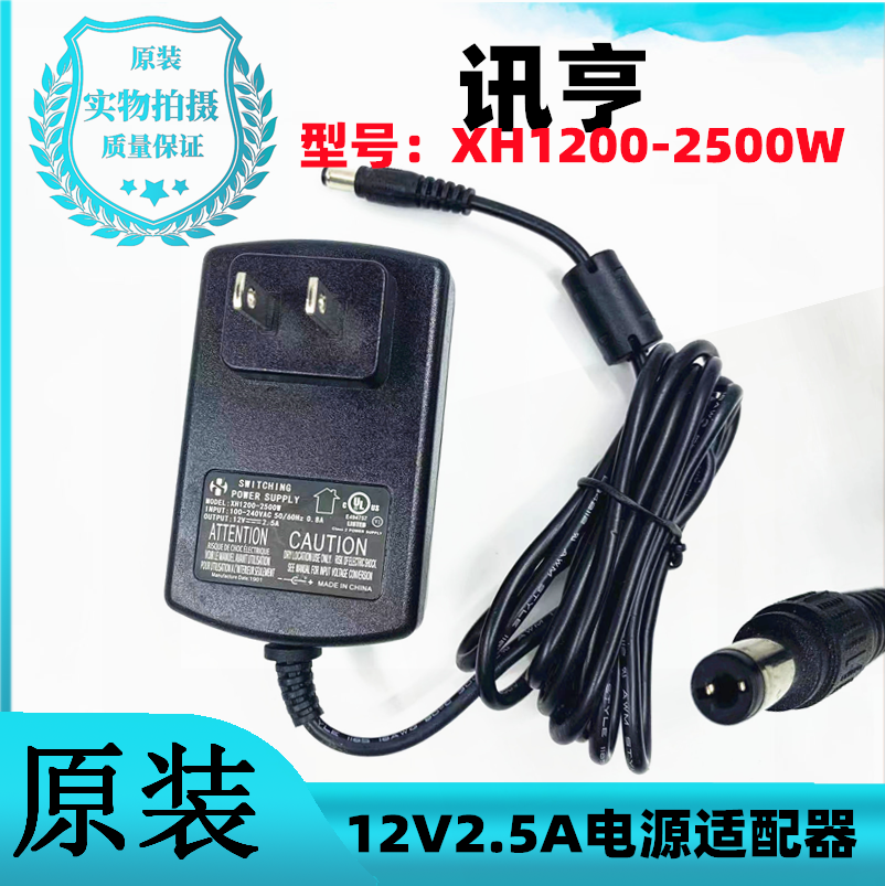 日本魔方骨盆修复仪瘦12V2.5A电源适配器充电线变压器XH1200-2500