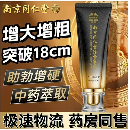 Men's Penis Enlargement and Thickening Secondary Growth Cream, Expansion Cream, Development and Growth Authentic Cavernous Body Repair Cream