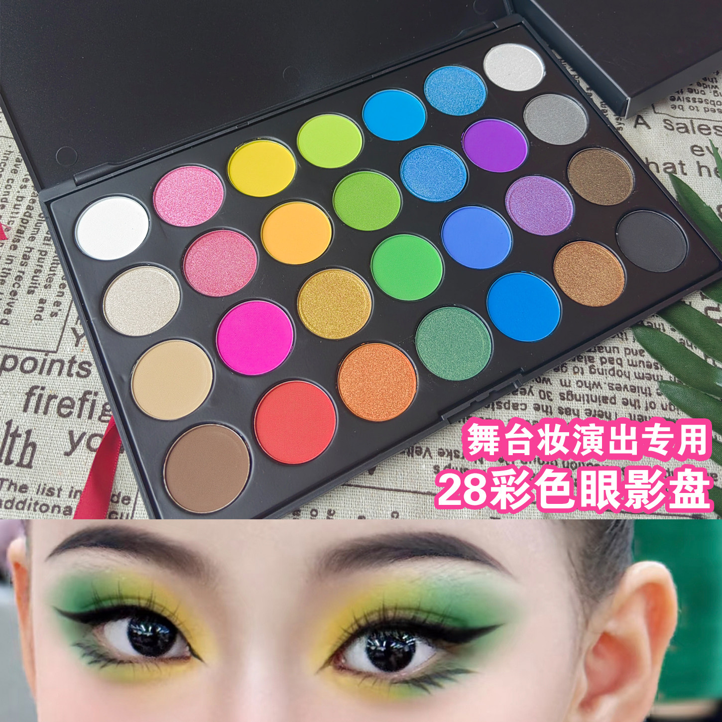28色彩色眼影盘学生舞台妆珠光哑光闪粉眼影演出专用彩妆化妆品