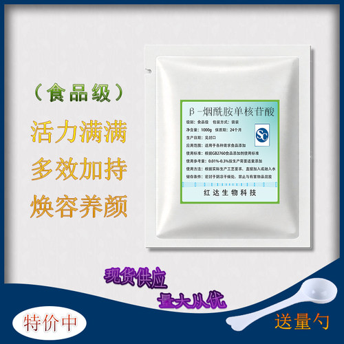 β-烟酰胺单核苷酸 食品级粉末高纯 NMN原料 nad+ 补充剂50g包邮