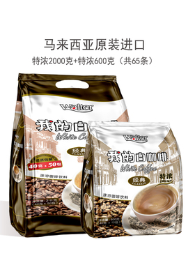 我的白咖啡马来西亚原装进口三合一速溶特浓咖啡粉条袋装
