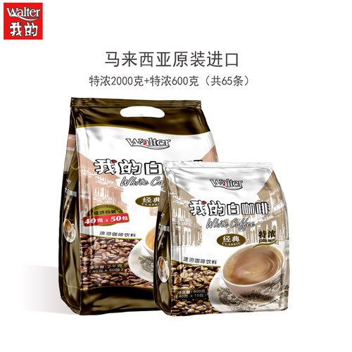我的白咖啡特浓马来西亚原装进口