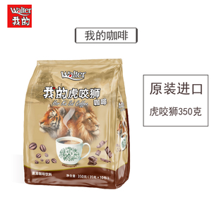进口三合一速溶咖啡粉条袋装 虎咬狮咖啡马来西亚原装 我