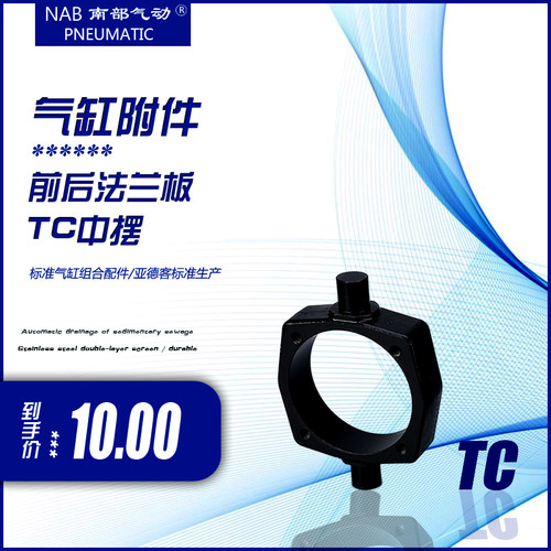 标准气缸辅助配件TCM/TC32/40/50/63/80/100/125/160