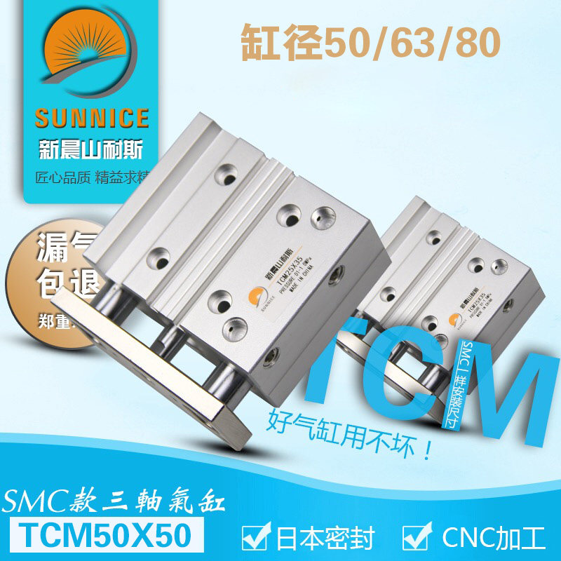 TCM带导杆三杆三轴气缸MGPM50/63