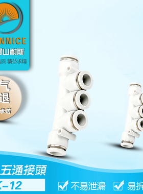 白色气管接头快速PK4/6/8/10/12五通快接快插对接气动接头