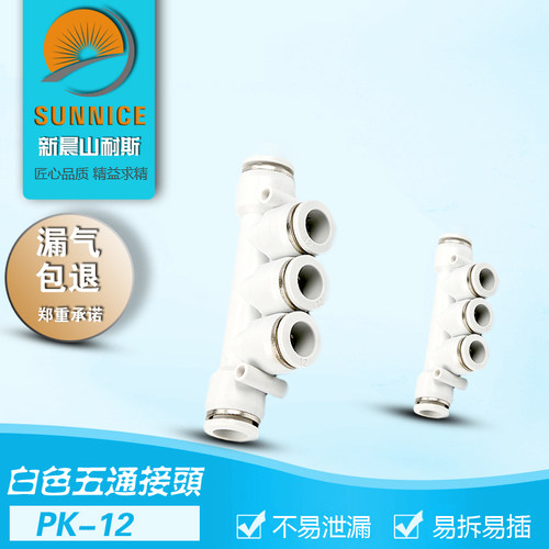 白色气管接头快速pk4气动
