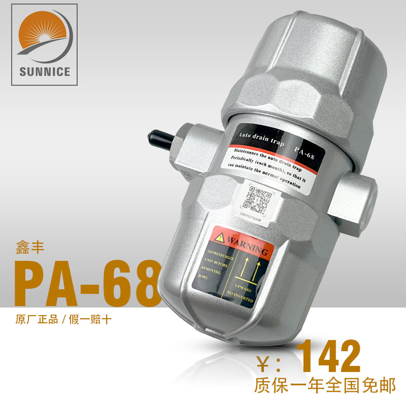 鑫风正品P-68自动排水器PB-68