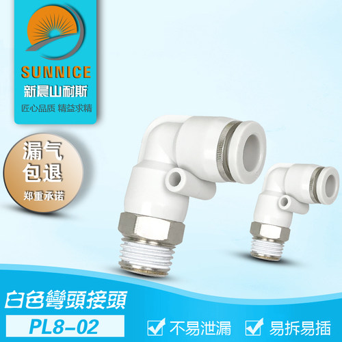 气动气管快速接头弯通白色PL8-02