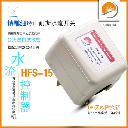 靶式流量开关HFS-25/20水流开关