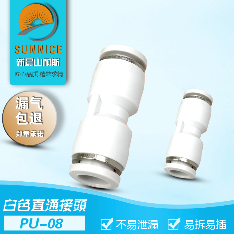气动接头pu直通台湾10白色塑料