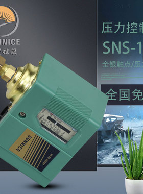 压力控制器压力开关SNS-C110X/106/103/120X130/1/3/6/10/20公斤