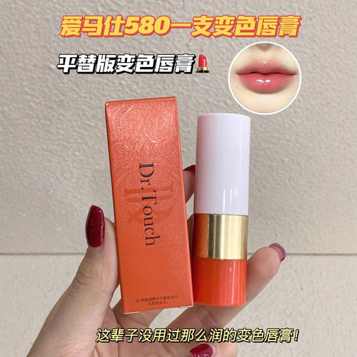 Dr.touch变色润唇膏淡化唇纹提亮唇色滋润保湿防干裂润唇膏一件代