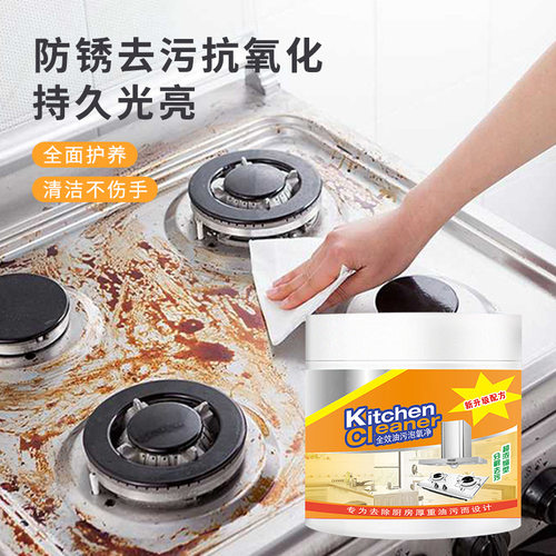 锅具翻新清洗剂厨房重油污清洁剂灶台油烟机泡泡粉全效油污泡氧净