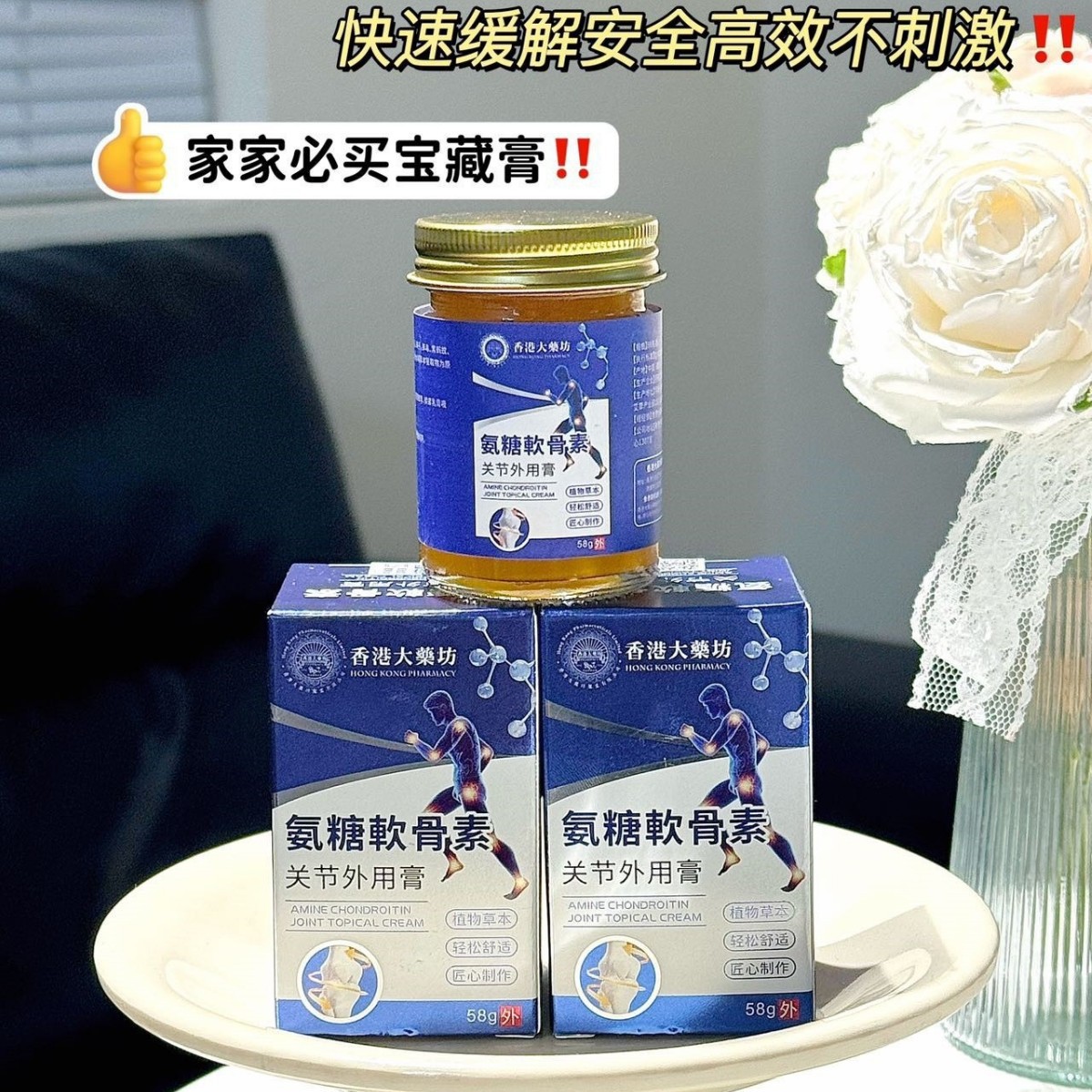 香港大药坊氨糖软骨素关节外用膏