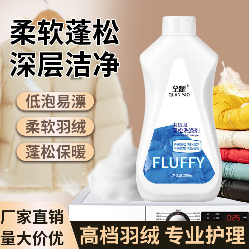 羽绒服蓬松剂衣服结块还原膨松剂洗涤剂衣物清洗剂干洗店