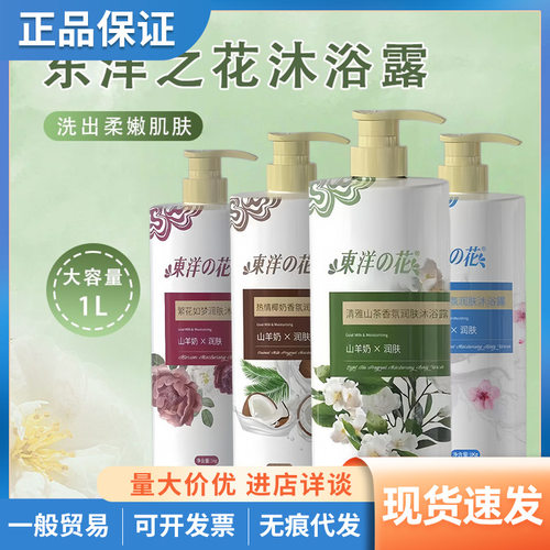 严选/东洋之花山羊奶润水润肤沐浴露乳1000ml多款可选