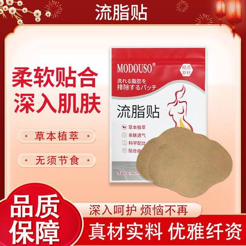 MODOUSO流脂贴艾草流脂贴吸油贴大肚贴纤身贴脂流贴美腰贴轻身贴