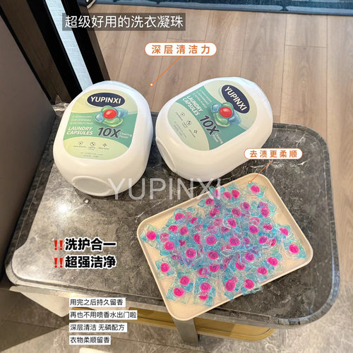 YUPINXI 微胶囊五效合一花香洗衣凝珠留香柔顺持久去除衣物污渍