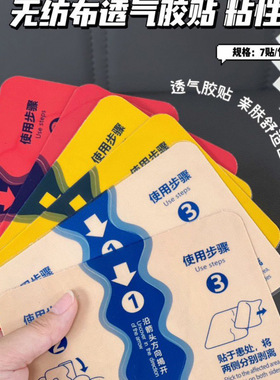 VSKA久光贴凉感贴发热温感贴弹力布膏药片贴剂冷敷贴7贴/袋