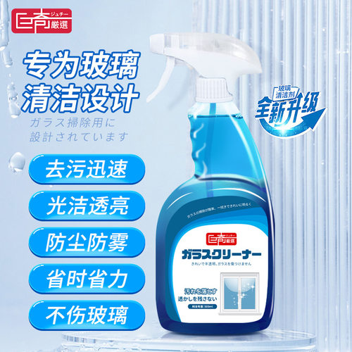 巨奇玻璃水清洁剂家用擦玻璃厕所强力除垢浴室去油膜喷雾