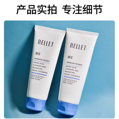 福瑞达rellet颐莲洗面奶洁颜氨基酸乳洁面乳女男深层洁净100g