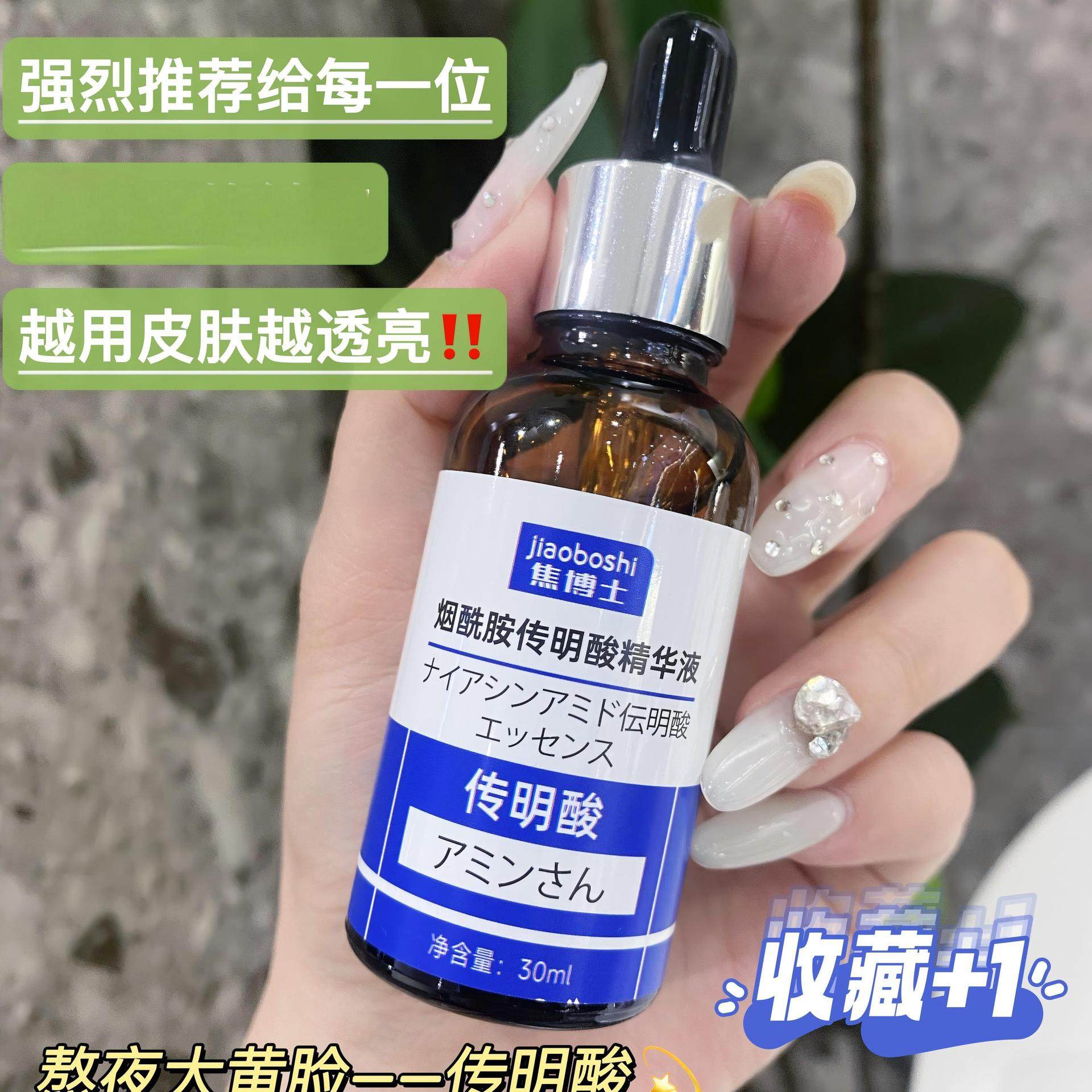 焦博士烟酰胺传明酸精华液男女通用改善肤色暗沉提亮肤色嫩白原液
