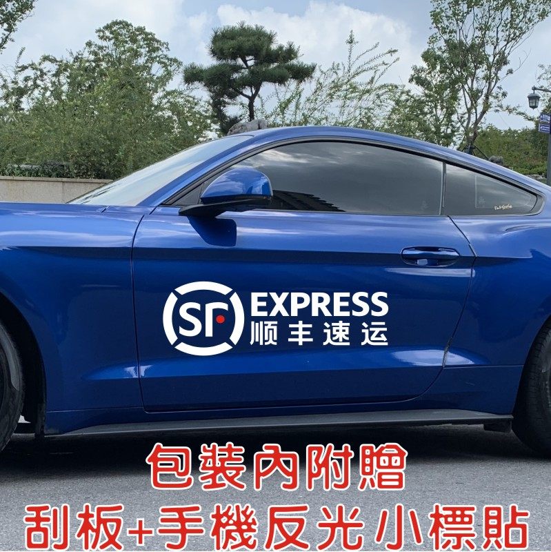 个性车贴顺丰SF速运快递贴logo顺丰三轮车贴摩托车踏板车汽车贴纸