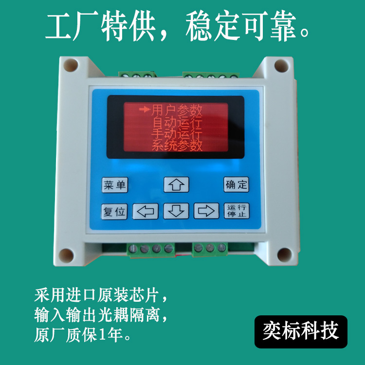 奕标科技可编程步进伺服电机单轴控制器中英文显示脉冲发生器PLC