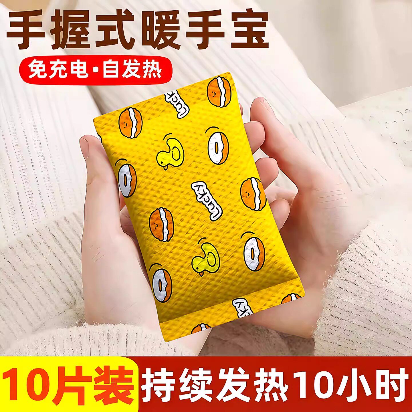 自发热暖手宝贴手握暖手蛋发热包小学生迷你随身一次性冬天暖宝宝