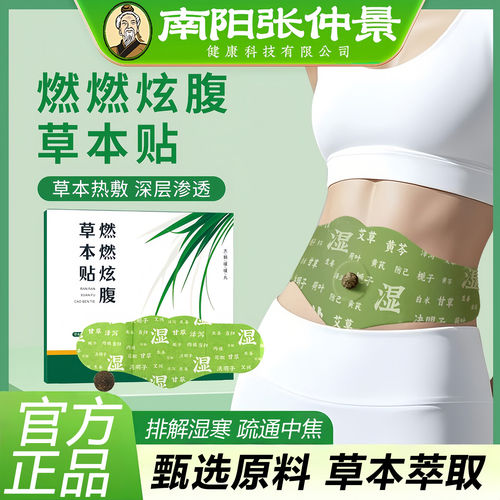 燃燃炫腹草本贴腰腹肚脐丸艾草贴轻盈纤姿噗噗贴艾灸贴草本大肚贴