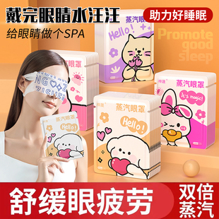 蒸汽眼罩热敷缓解眼疲劳熬夜助睡眠学生保护视力去黑眼圈睡觉眼罩