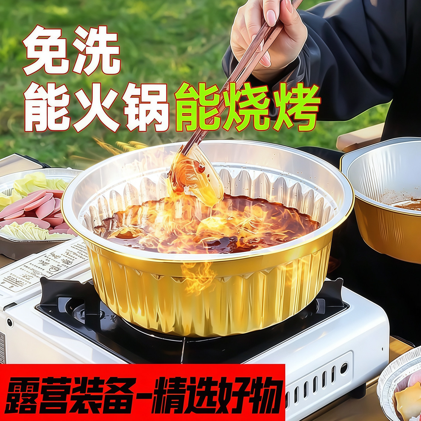 户外锡纸锅一次性火锅锅具套装卡式炉专用锡纸盒露营烧烤炉具野餐