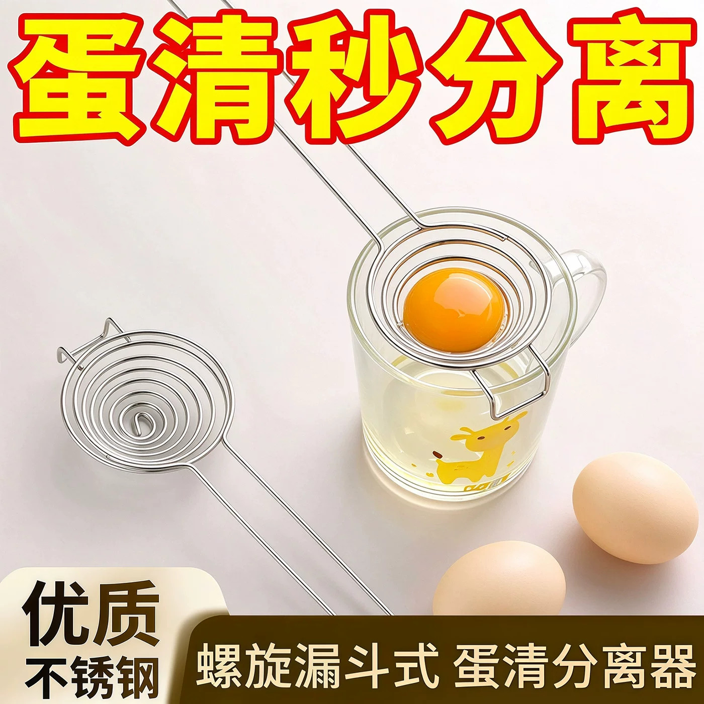 蛋清分离器不锈钢蛋黄蛋白隔取器鸡蛋分蛋器烘焙蛋液过滤器分隔器