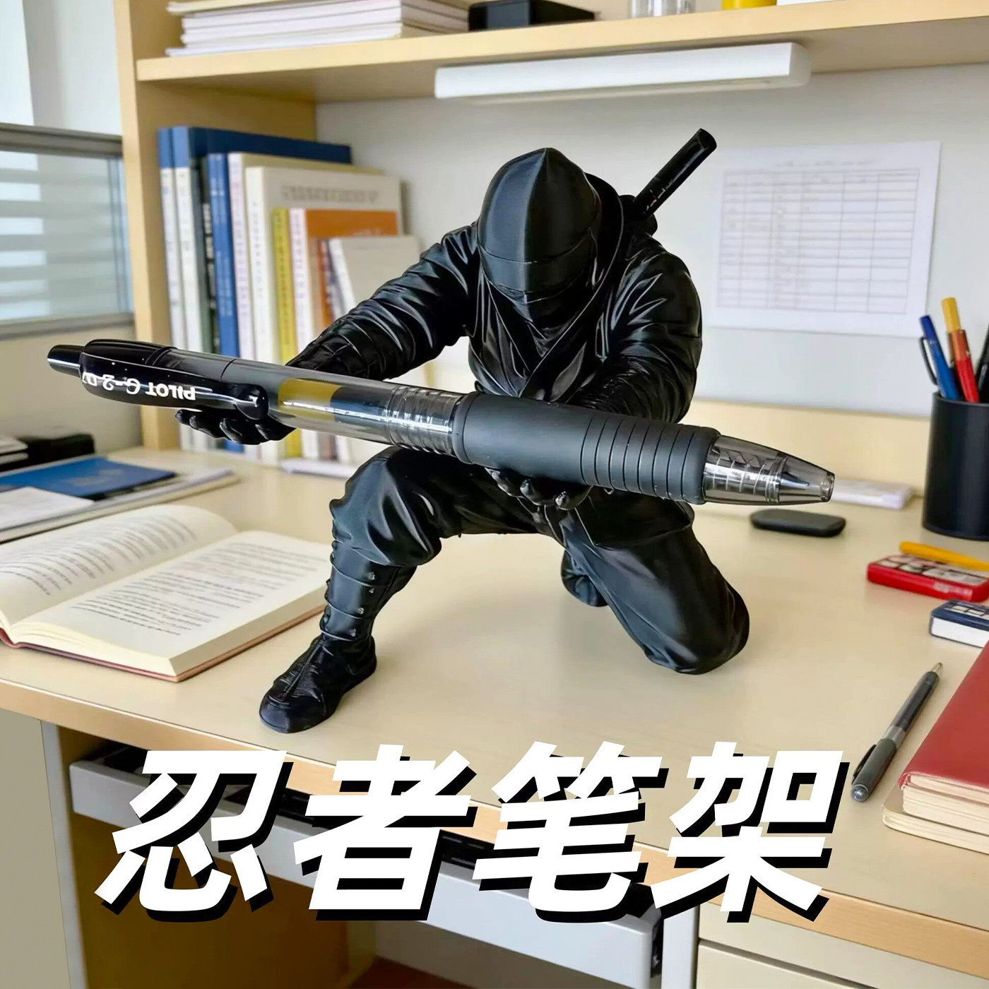 忍者笔架3d打印手办桌面装饰创意收纳多功能笔筒个性桌面装饰摆件图片