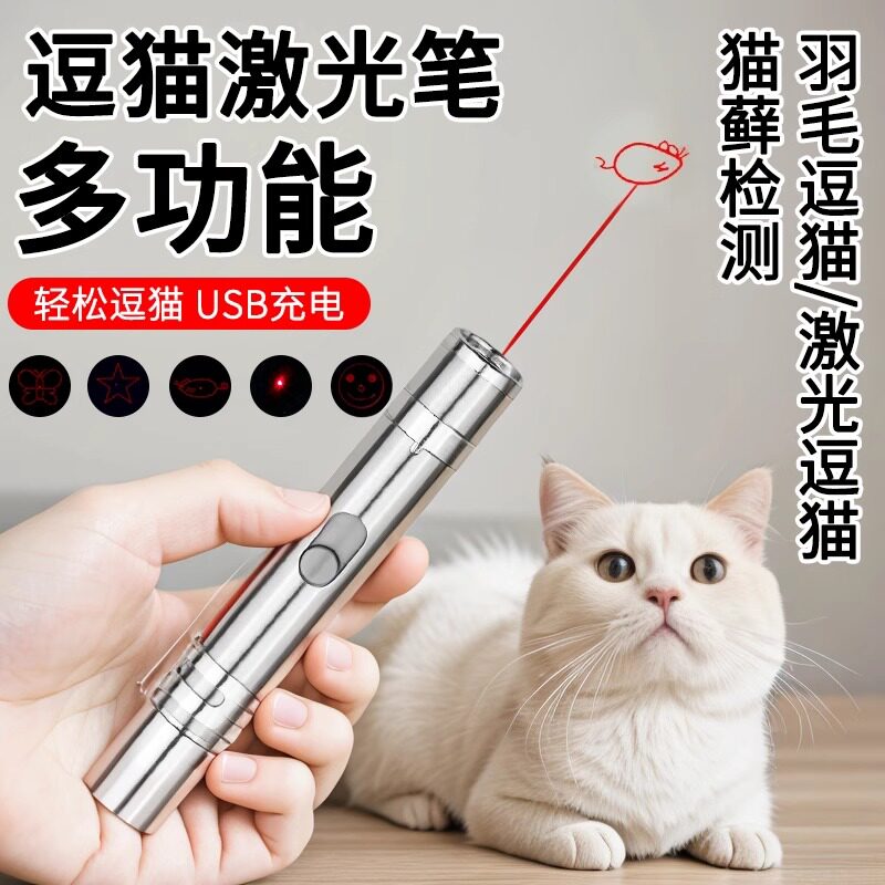 逗猫棒激光笔新款红外线自嗨逗猫解闷神器5种图案USB充电多功能