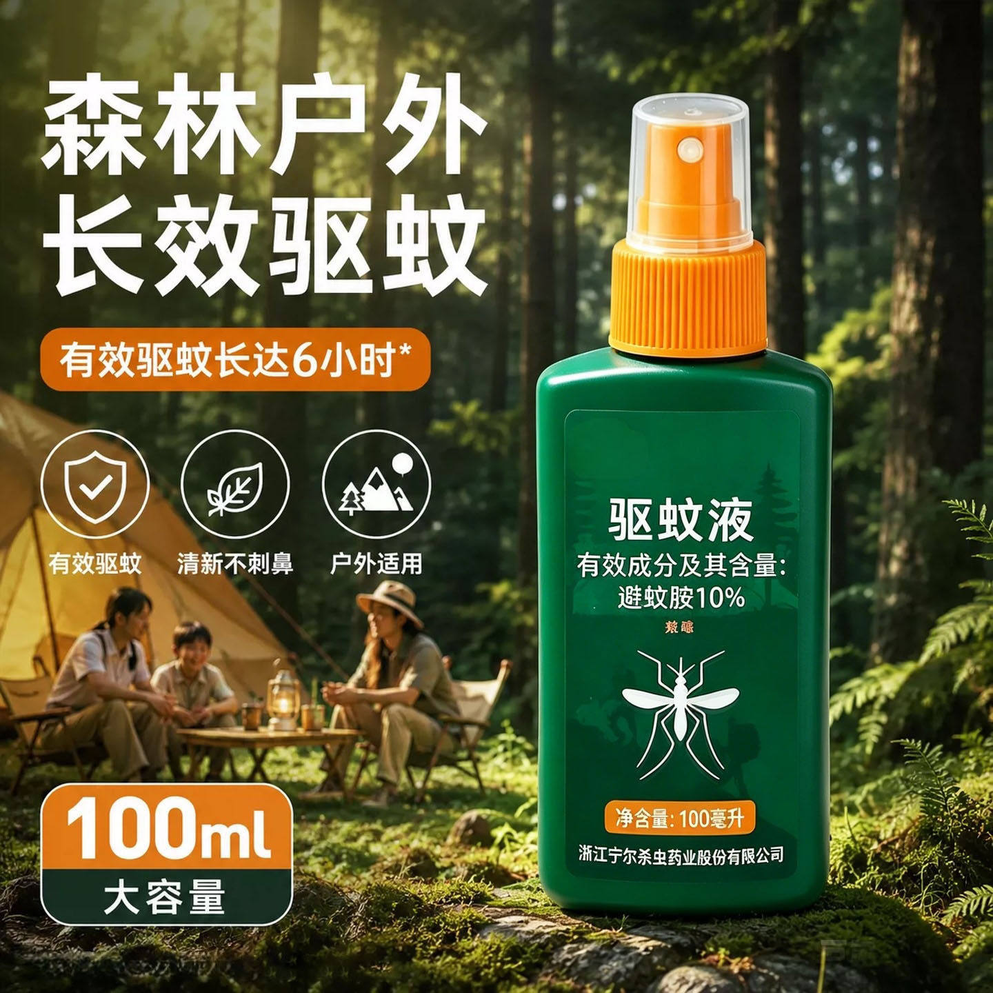 驱蚊水避蚊胺喷雾剂户外灭蚊液神器室外成人儿童随身携带野外防蚊图片